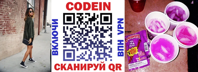 Кодеин Purple Drank  Купить закладки  Омск 